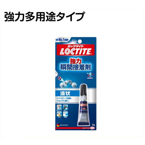 ロックタイト液状P-3g