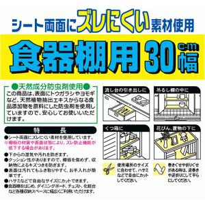 防虫ゴキヨケシート食器棚用 30cm幅の詳細画像1
