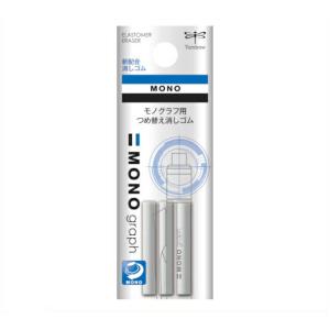 Tombow　替え消しゴムモノグラフ用
