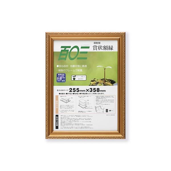 大仙 賞状額 金消R 百○三