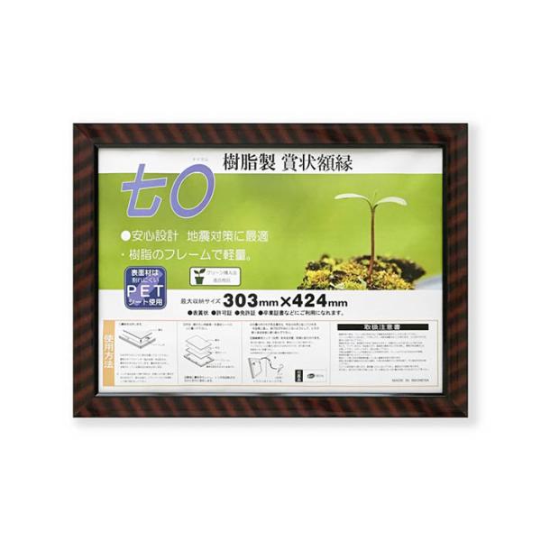 大仙 賞状額 金ラックR 七○