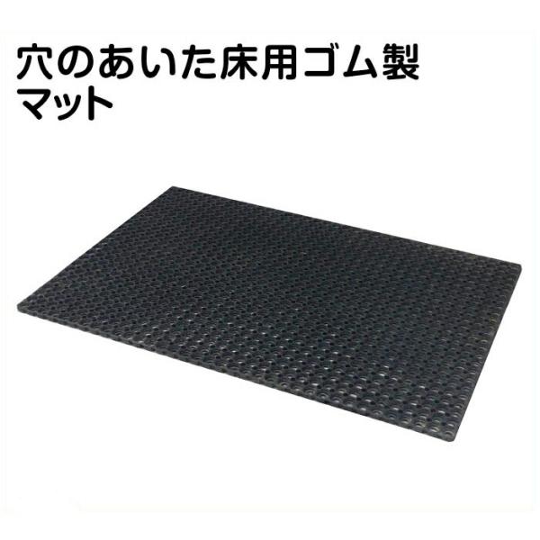 有孔ラバーマットRM-6080