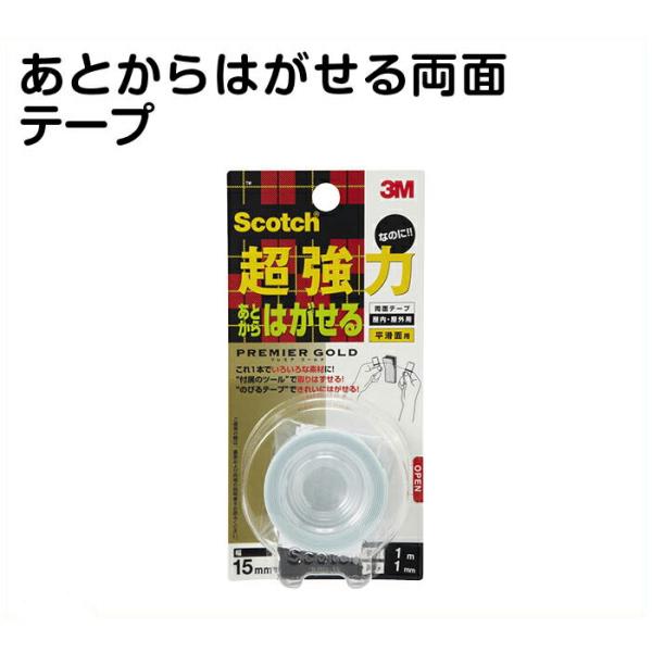 スリーエムジャパン超強力はがせる両面KRG-15　15mm×1M