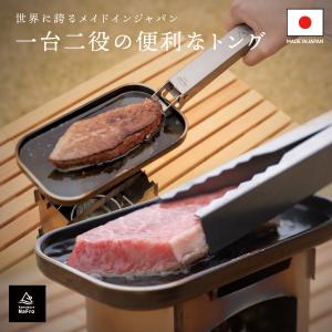 鎌倉NaFro ナフロ 「ただのトングじゃないワニ」 キャンプ トング 鍋つかみ 鉄板つかみ チタン 軽量 火バサミ 焚き火 火ばさみ｜nafro