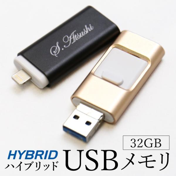 USB USBメモリ 32GB iPhone iPad おしゃれ 卒業祝い 進学祝い 退職祝い 転勤...