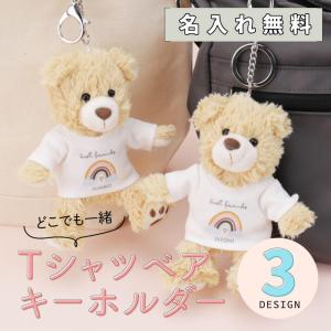 テディベア くま ぬいぐるみ キーホルダー 誕...の詳細画像1