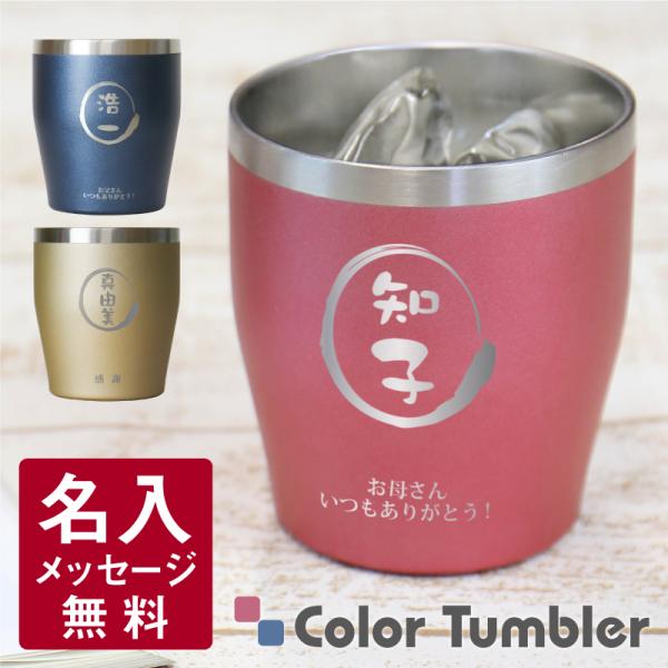 翌営業日出荷 タンブラー タンブラー名入れ ステンレスタンブラー 350ml カップ 保温 保冷 グ...