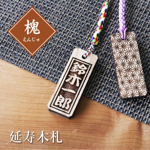 木札 名入れ ギフト オーダー 千社札 名札 キーホルダー 根付 彫刻 祭り 子供 男性 女性 誕生...