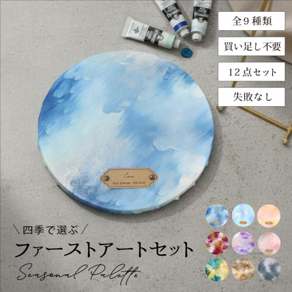 ファーストアート セット キット タグ キャンバスネームタグ ネームプレート フィンガーアート 赤ち...