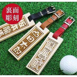 【非公開】ゴルフ ネームプレート ネームタグ キャディバッグ ゴルフ用品 名札 木曾檜  名入れ ひのきの千社札 裏面彫刻あり
