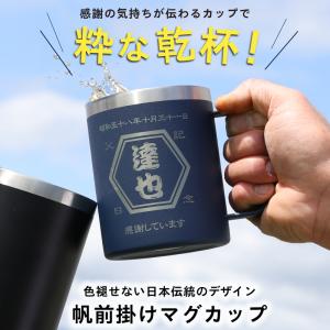 退職祝い 男性 ステンレス マグカップ 蓋付 ...の詳細画像1