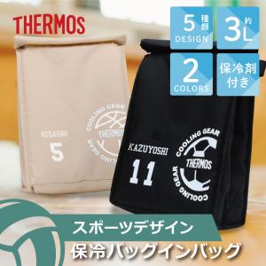 サーモス 保冷バッグ 3L 名入れ 名前入り プレゼント ギフト おすすめ おしゃれ 保冷 先生 部活 卒団 卒業 記念品 保冷バッグインバッグ -スポーツデザイン-
