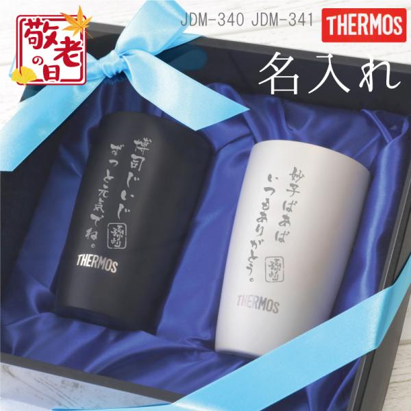 母の日 陶器風 タンブラー おしゃれ 保冷 保温 退職 ギフト 人気 真空断熱 Thermos 退職...