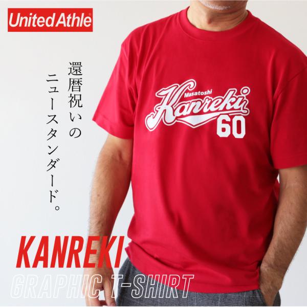 還暦 Tシャツ 還暦祝い ギフト S M L XL おしゃれ 60歳 名入れ KANREKI グラフ...