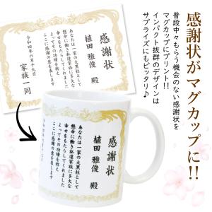 マグカップ 感謝状 ギフト おすすめ おしゃれ...の詳細画像1