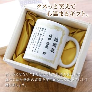 マグカップ 感謝状 ギフト おすすめ おしゃれ...の詳細画像3