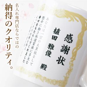 マグカップ 感謝状 ギフト おすすめ おしゃれ...の詳細画像4