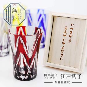 江戸切子 ロックグラス 田島硝子 重ね矢来 赤 : お値打ち本舗 - 通販