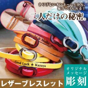 ブレスレット メンズ レディース レザー 名入れ 名前入り ...