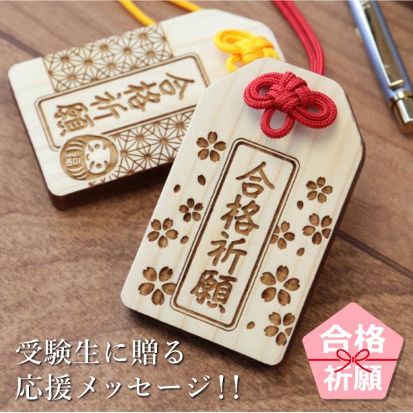 合格祈願 グッズ お守り キーホルダー 木製 日本製 かわいい お守り 合格祈願グッズ 必勝祈願 中...