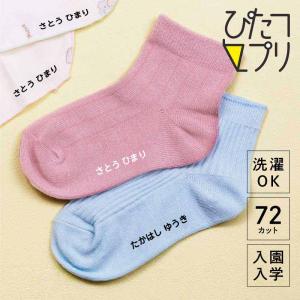 お名前シール 防水 布 靴下 アイロン アイロンプリント おなまえシール アイロンシール ネームシール 入学 入園 シンプル フロッキー 熱転写 送料無料 ぴたプリ