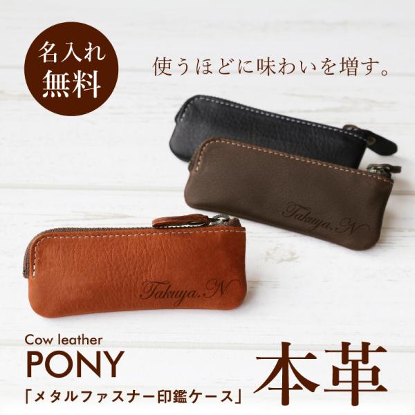 印鑑 ケース 名入れ 日本製 はんこ 判子 ケース 実用的 名前入り レザー 本革 おしゃれ  名入...