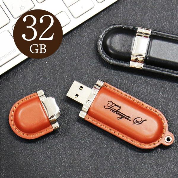 USB USBメモリ 32GB ビジネス 革 レザー ノベルティ おしゃれ パソコン 卒業祝い 進学...