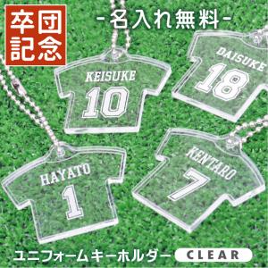 卒団記念品野球 名入れ 野球 キーホルダー オリジナル サッカー 卒業 人気 バスケ バレー 名入れ...