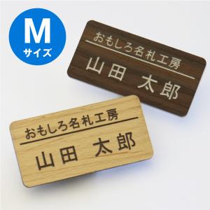 名札 会社 病院 クリニック 美容院 エステ カフェ 穴 開かない ネームプレート NAME PLATE  名入れ アクリル名札 木目調 Mサイズ 3個から注文可 ロゴ入れ可｜nafudaya