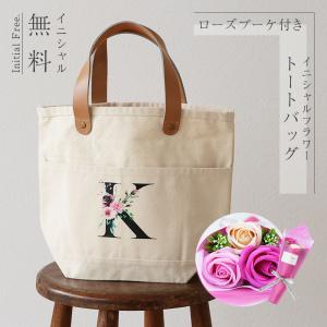 トートバッグ おしゃれ かわいい バック ミニトート 名入れ C/B ローズ