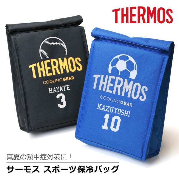 保冷バッグ THERMOS バッグ 断熱構造 スポーツ用品 部活 卒団記念 卒部記念 男性 高校生 ...