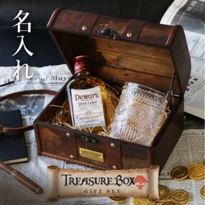 宝箱 デュワーズホワイト 200ml お酒 ダルトン タンブラー パイレーツ おしゃれ おもしろ サプライズ  名入れ 海賊王のトレジャーボックス