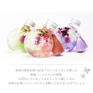 翌営業日出荷 古希 お祝い 女性 ハーバリウム...の詳細画像1