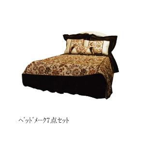 ♪ジェニファーテイラー　ベッドメイクセット　ジェニファーテイラー　ベッドメイク７点セット