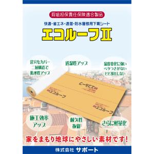 【30本セット・送料無料】エコルーフII (セ...の詳細画像1