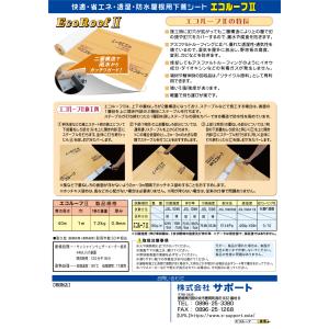 【30本セット・送料無料】エコルーフII (セ...の詳細画像2