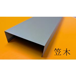 笠木 長さ221~260cm 幅80~450mm(A＋B＋C＋D＋E) 板厚0.35または0.4