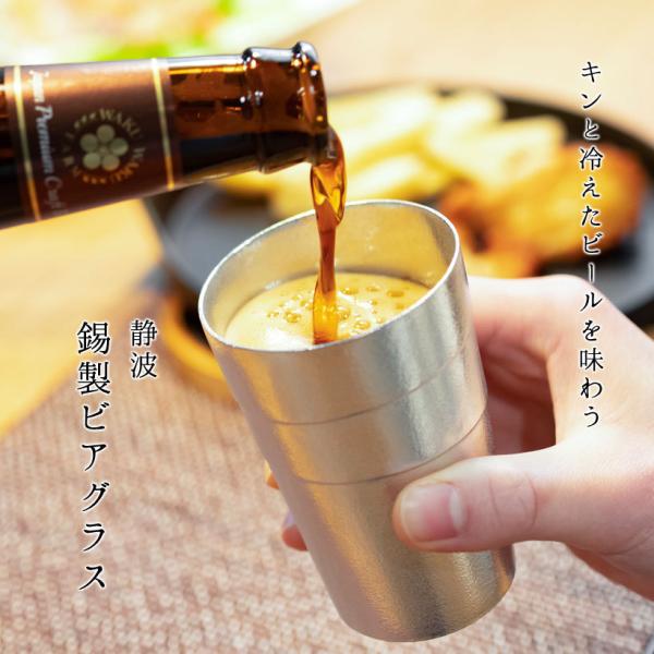 【銀雅堂】ビアグラス（静波）錫 日本製 ギフト ナガエ