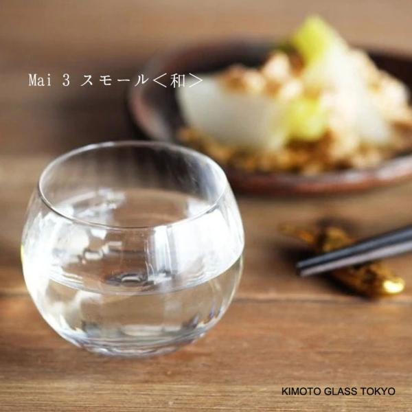 【KIMOTO GLASS TOKYO】Mai 3 スモール ＜和＞