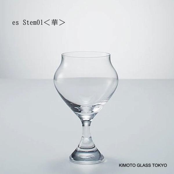 【KIMOTO GLASS TOKYO】es Stem01＜華＞