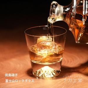【田島硝子】 富士山 ロックグラス 正規品