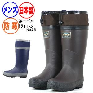 第一ゴム　防寒長靴　着脱DX25　XL（28cm） 第一ゴム 着脱DX25 防寒長靴 ブーツ : エールプロ ヤフーショップ
