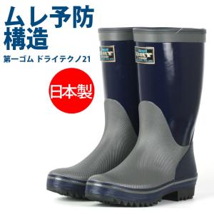 新品未使用 第一ゴム　着脱DX25 インナー付き防寒長靴　LLサイズ 紺色 楽天市場】送料無料 国産品 インナーソックス付防寒長靴《第一ゴム