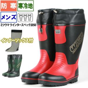 長靴 防寒 メンズ 軽量 レインブーツ 暖か 秋冬 ミツウマ ギャレック