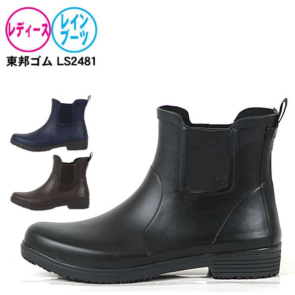 レインブーツ レディース ショート 東邦ゴム LS2481 長靴 女性 婦人 柔らかい