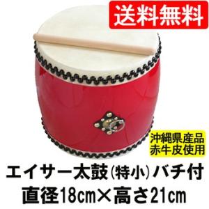 子供用 エイサー用 大太鼓(特小) 水牛皮 直径18cm×高さ20cm バチ2本付