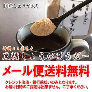 黒糖しょうがぱうだー160g 国産しょうが入り 黒糖本舗 垣乃花 : 沖縄