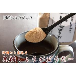 黒糖しょうがぱうだー160ｇ 国産しょうが入り 黒糖本舗　垣乃花