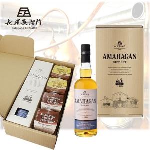 AMAHAGAN World Malt Test Batch No.8　Bordeaux White Wine Cask Finish プディングギフトセット