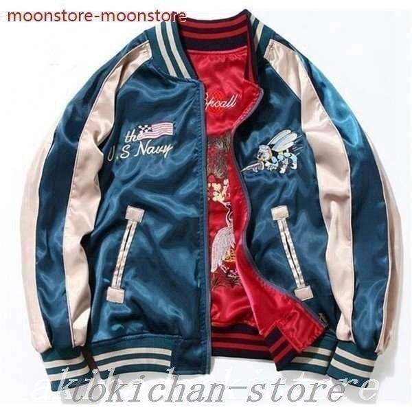 【特価】スカジャン男女兼用横須賀メンズ刺繍ブルゾン鶴サテン光沢リバーシブル二面両面フライトジャケット...